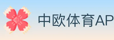 中欧体育APP Logo